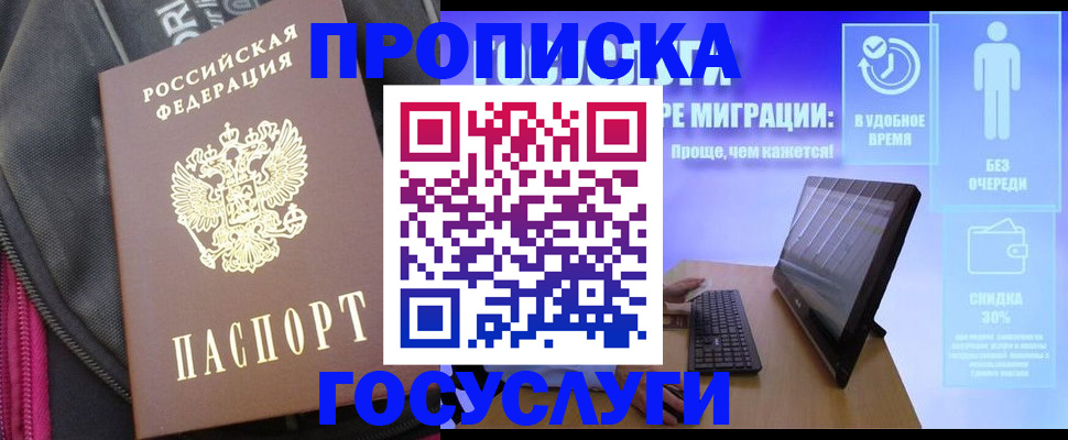 прописка в Краснокамске