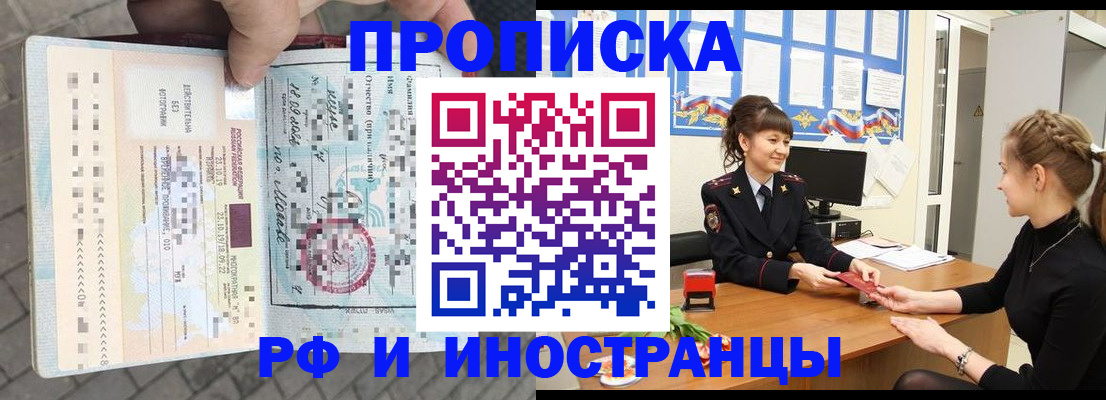 прописка законно в Краснокамске